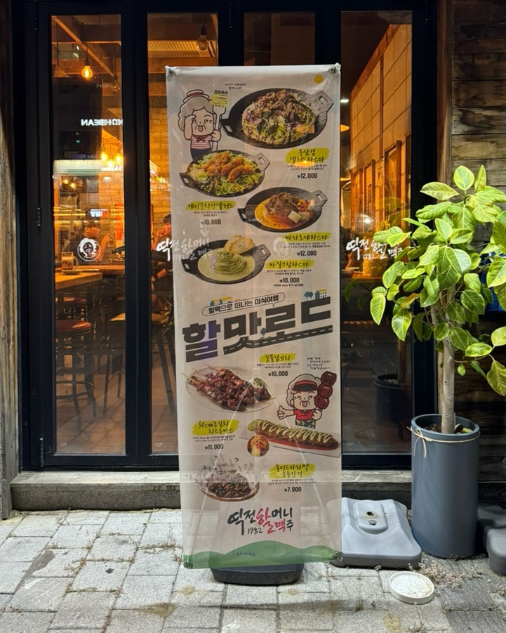 역전할머니맥주(인천청라수변점) 이미지