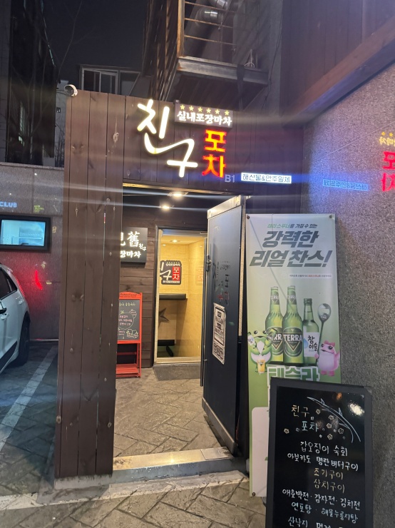 친구포차 이미지