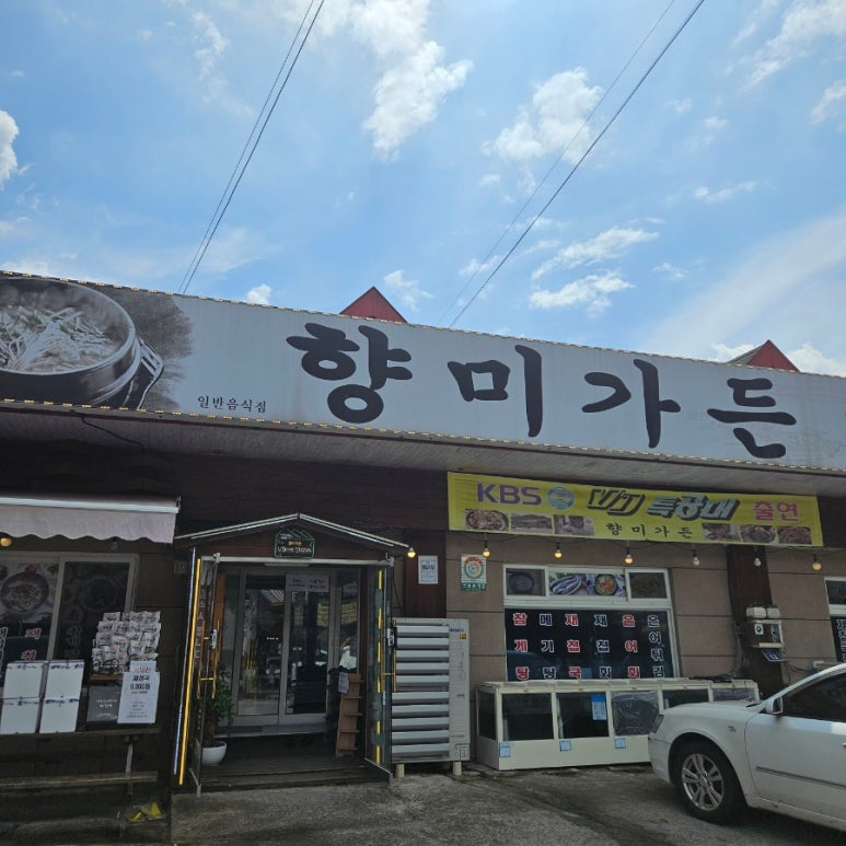향미가든 이미지