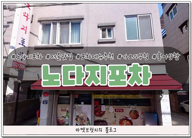 노다지포차 이미지