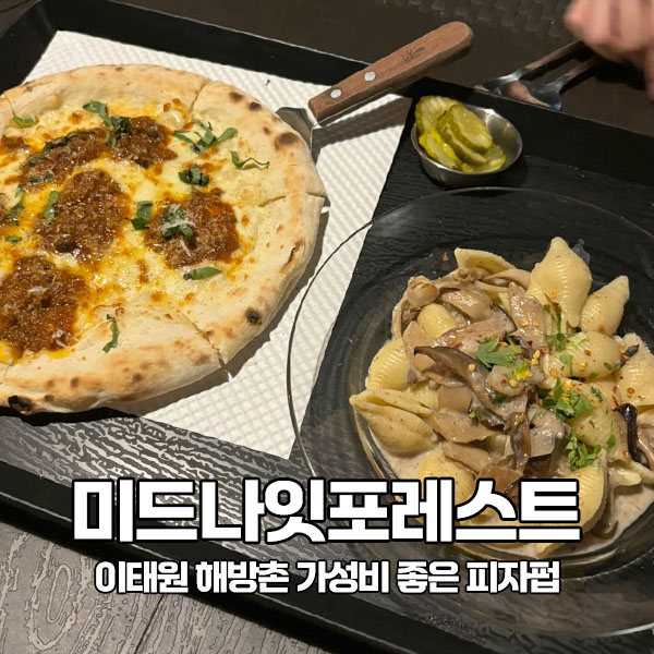 미드나잇포레스트 이미지