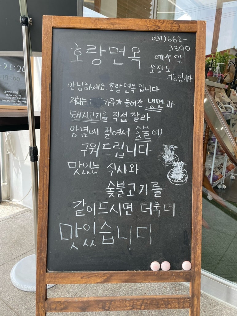 호랑면옥 이미지