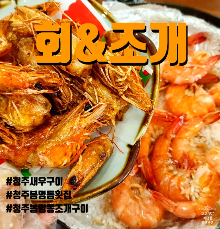 회앤조개 이미지