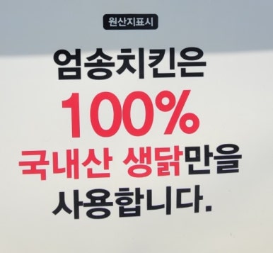 엄송치킨 이미지