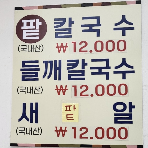 용문동팥칼국수 이미지