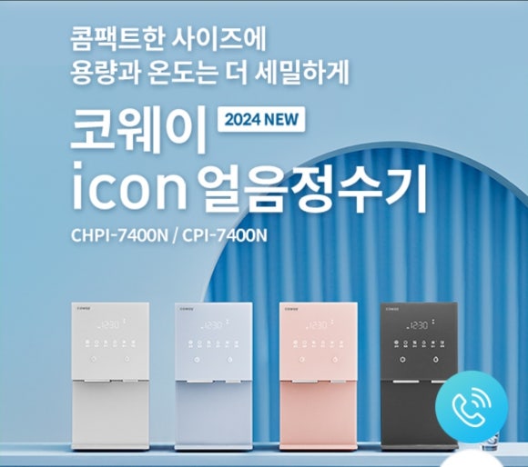 코웨이 나라 대리점 이미지
