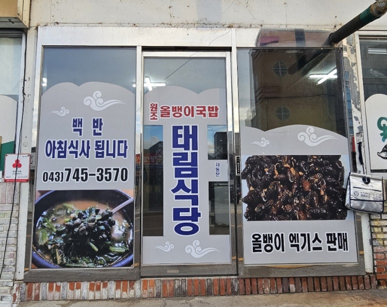 태림식당 이미지