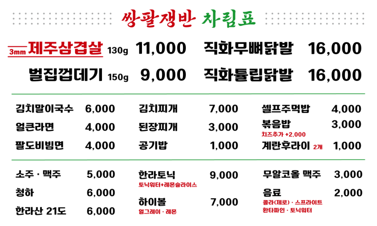 쟁반닭발 이미지
