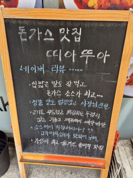 띠아뚜아돈가스 이미지