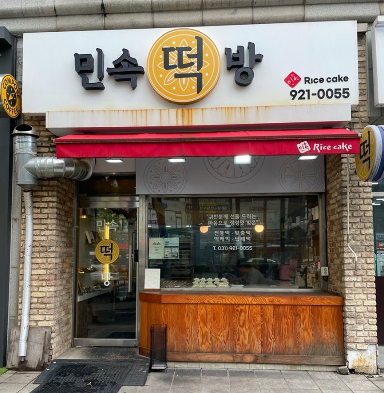 민속떡방 이미지