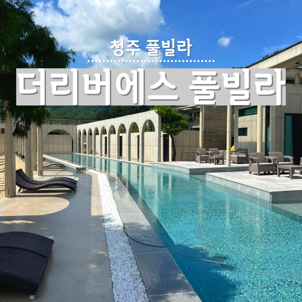 더리버에스풀빌라2 이미지