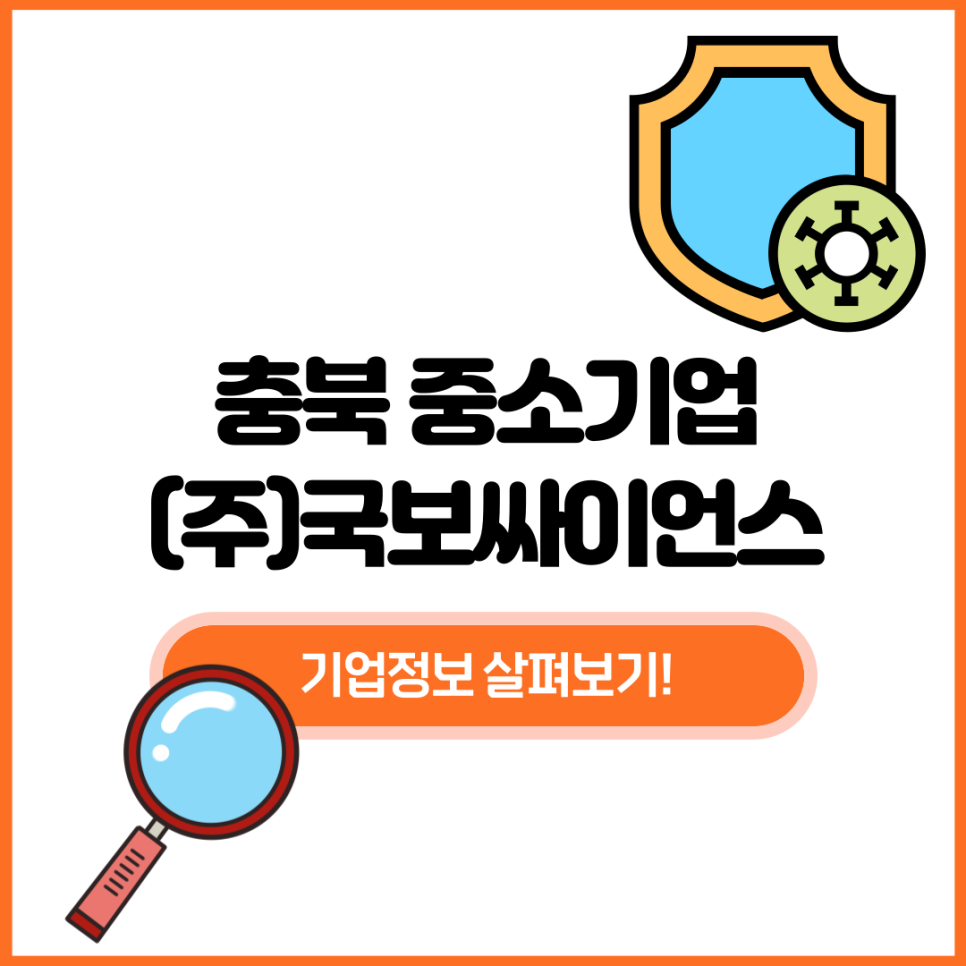 (주)국보기업 이미지