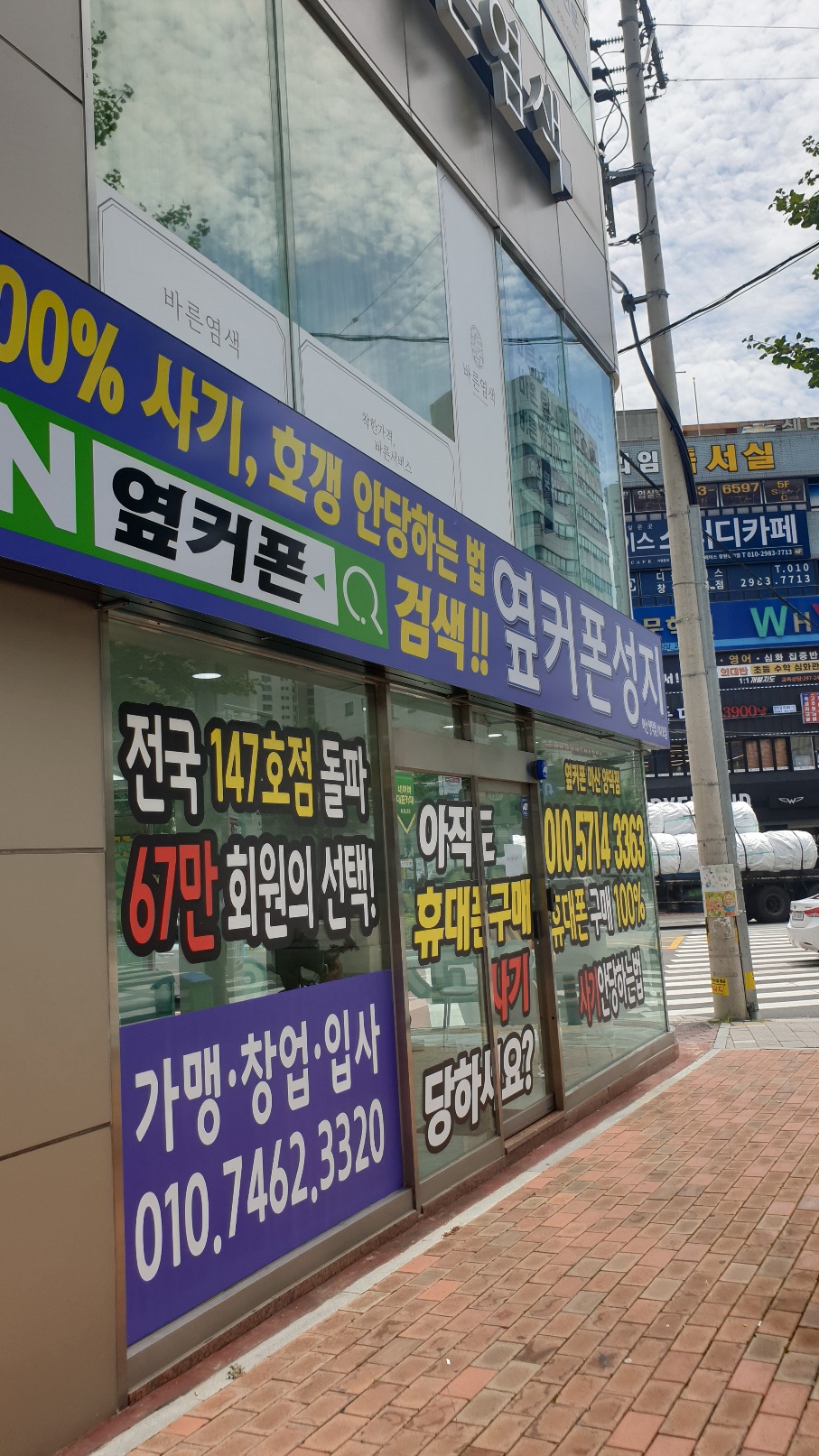 마산휴대폰성지옆커폰 이미지