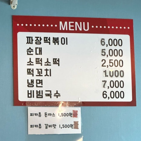 숙이네즉석떡볶이 이미지