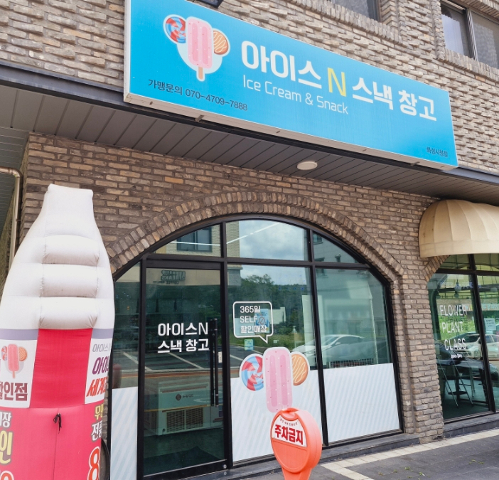 아이스크림앤스낵 이미지