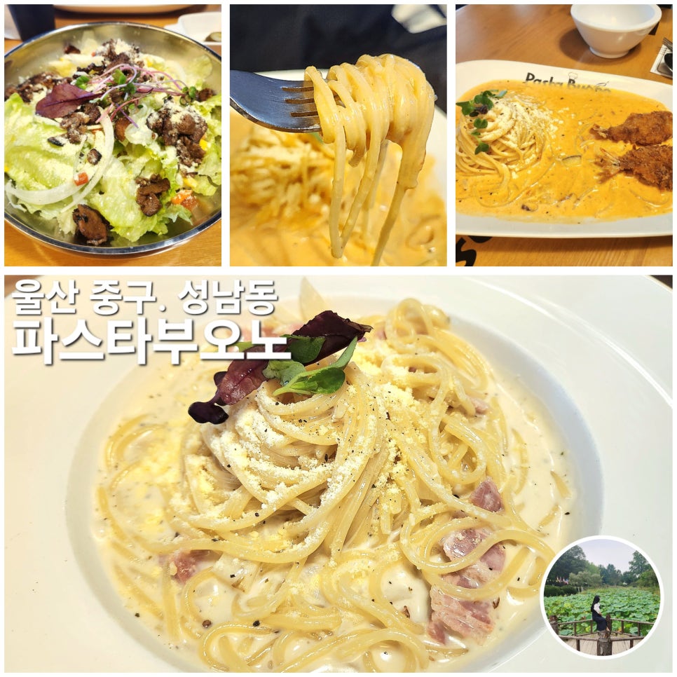 파스타부오노(성남점) 이미지