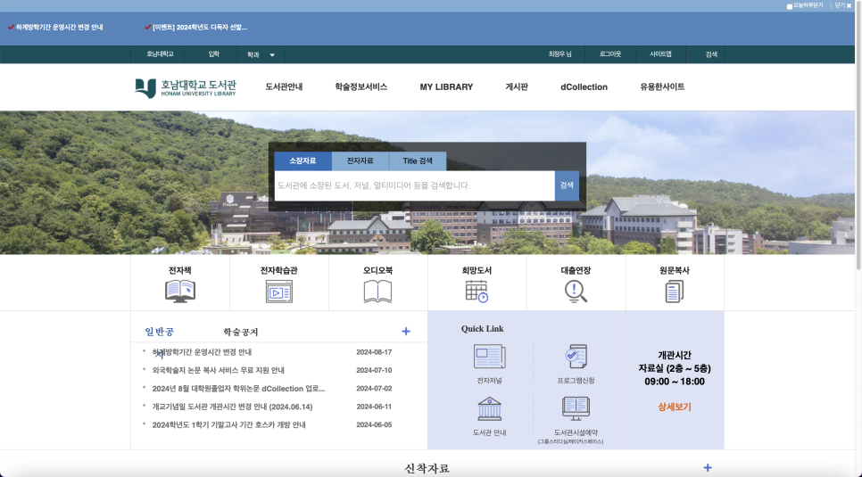 호남대학교(기숙사) 이미지
