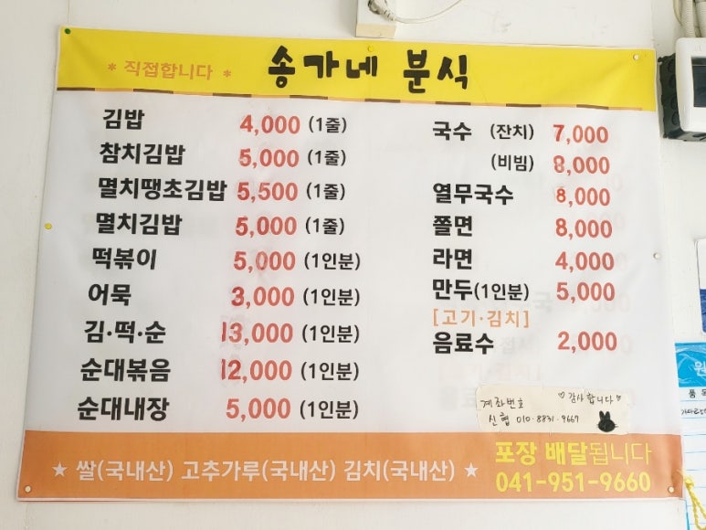 송가네분식 이미지