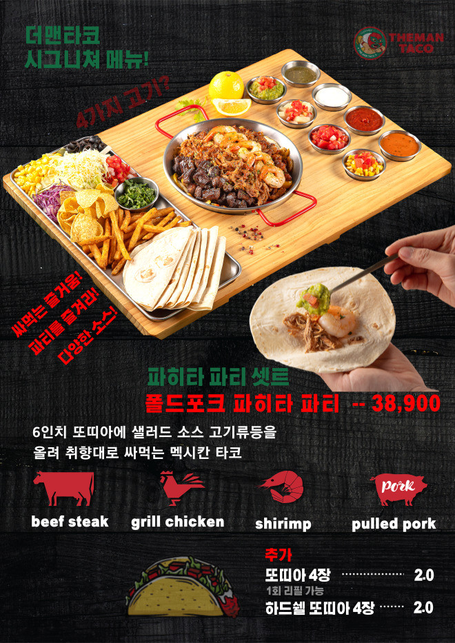 더맨타코 이미지