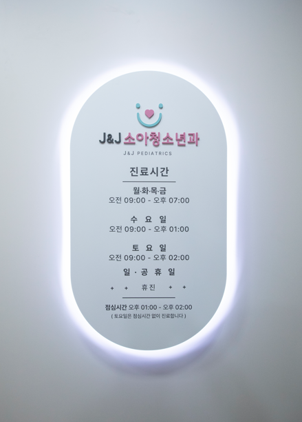 제이앤제이의원 이미지