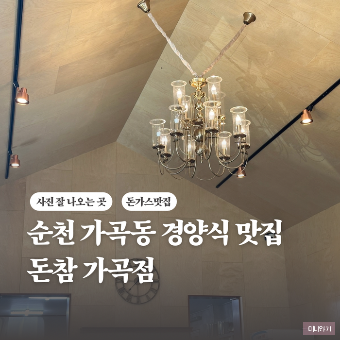 돈참가곡점 이미지