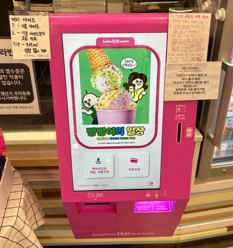베스킨라빈스홈플러스남양주 이미지