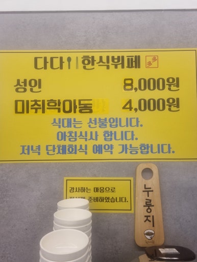 용인한식뷔페 이미지