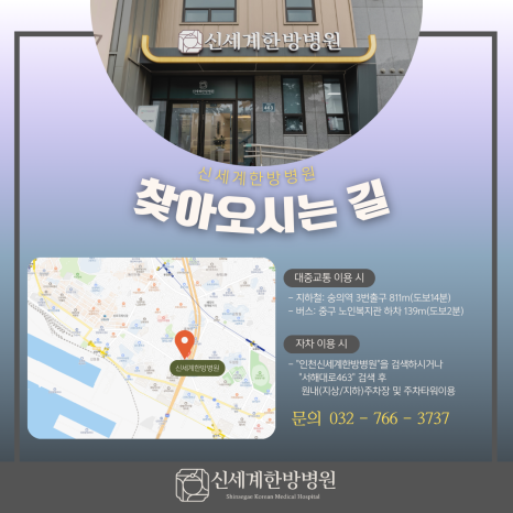 신세계한방병원 이미지