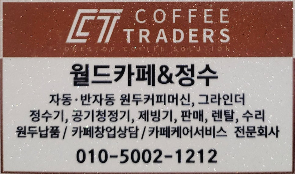 월드카페&정수 이미지