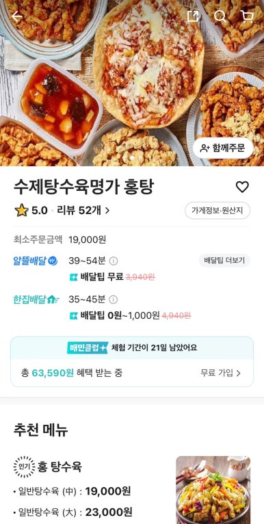 수제탕수육명가홍탕 이미지
