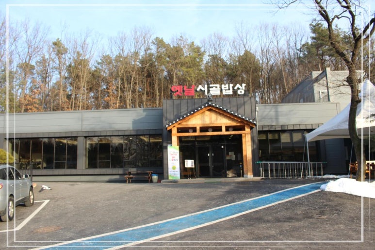 옛날시골집밥 이미지