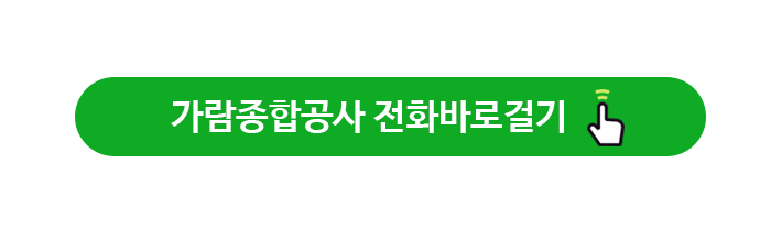 가람종합설비 이미지
