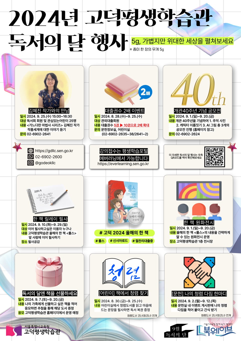 서울특별시교육청고덕평생학습관 이미지