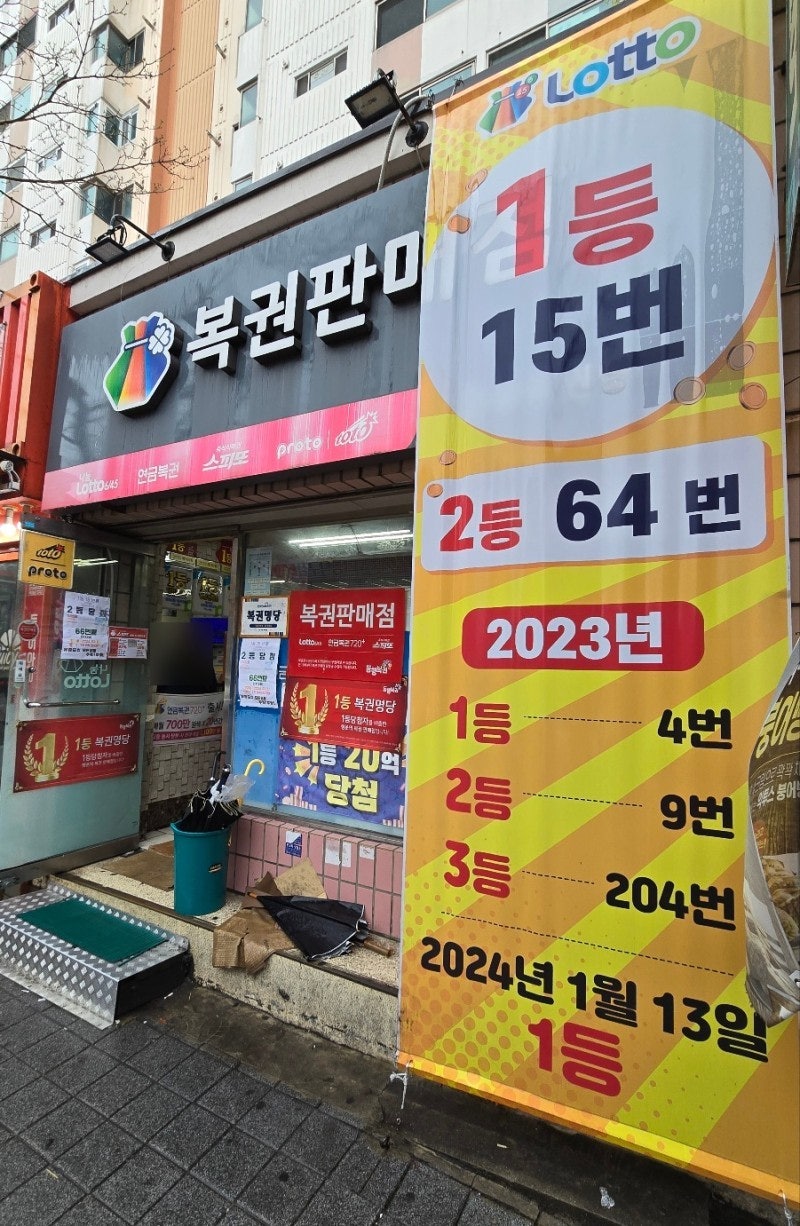 대박로또판매점 이미지