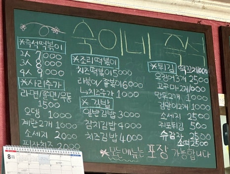 숙이네즉석떡볶이 이미지