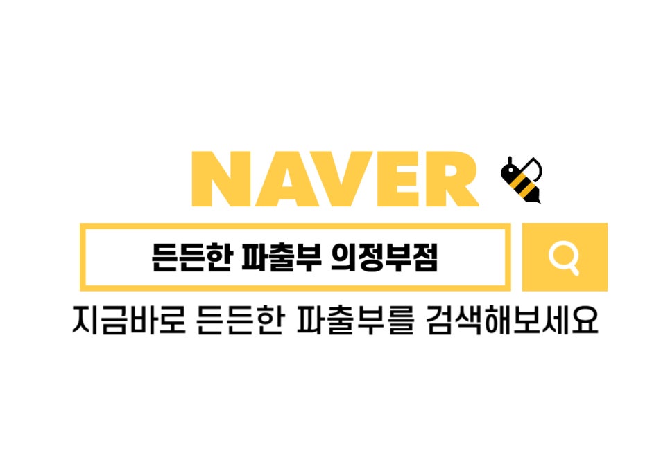 의정부파출부 이미지