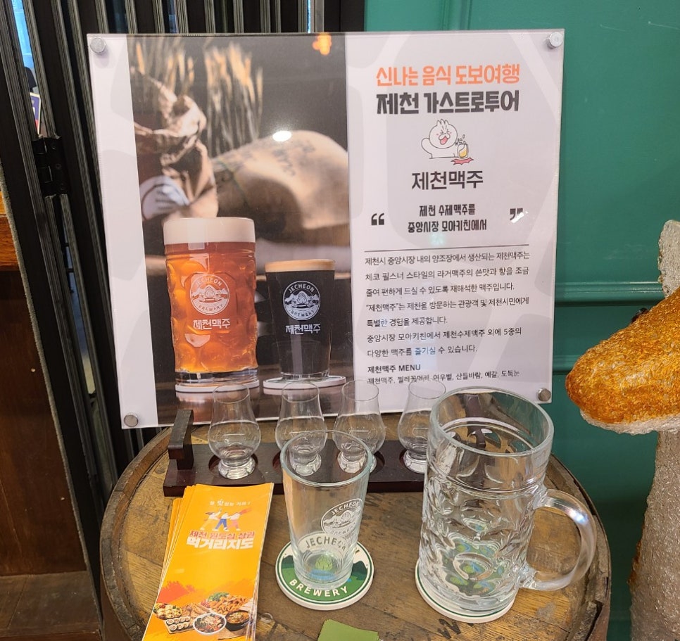 제천맥주 이미지