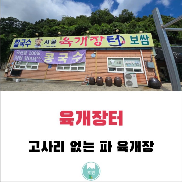 육개장터 이미지