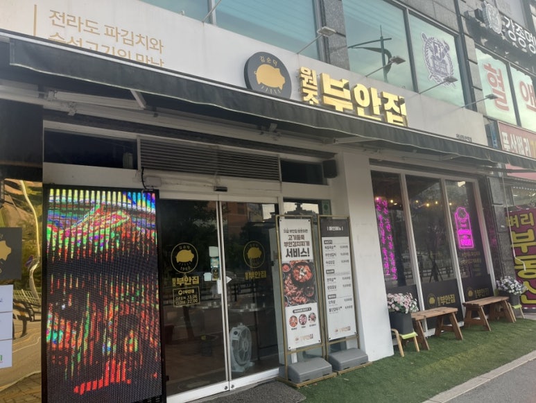 원조부안집하남풍산역점 이미지