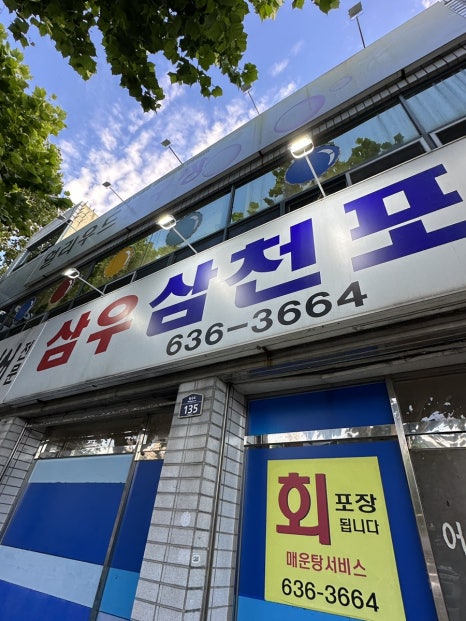 삼우삼천포 이미지