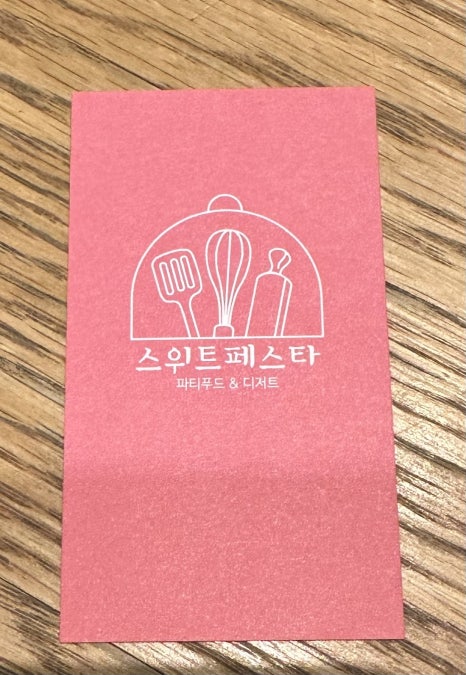 스위트페스타 이미지