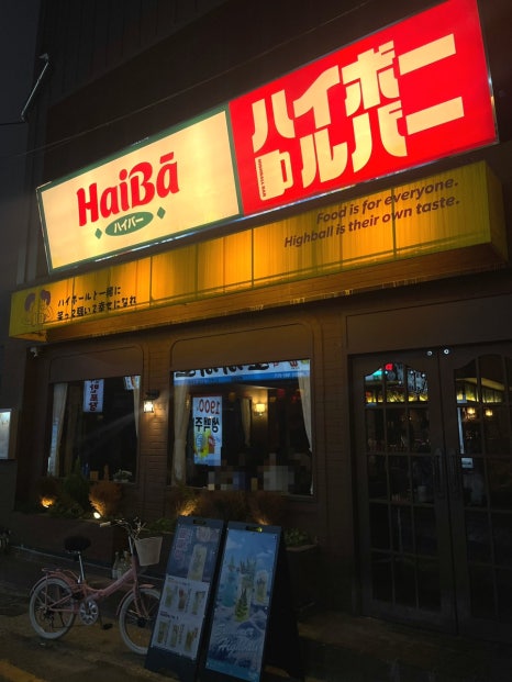 하이바 부산대점 이미지