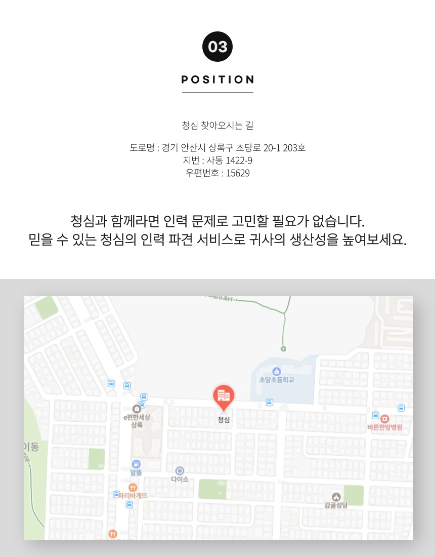 주식회사 청심 이미지