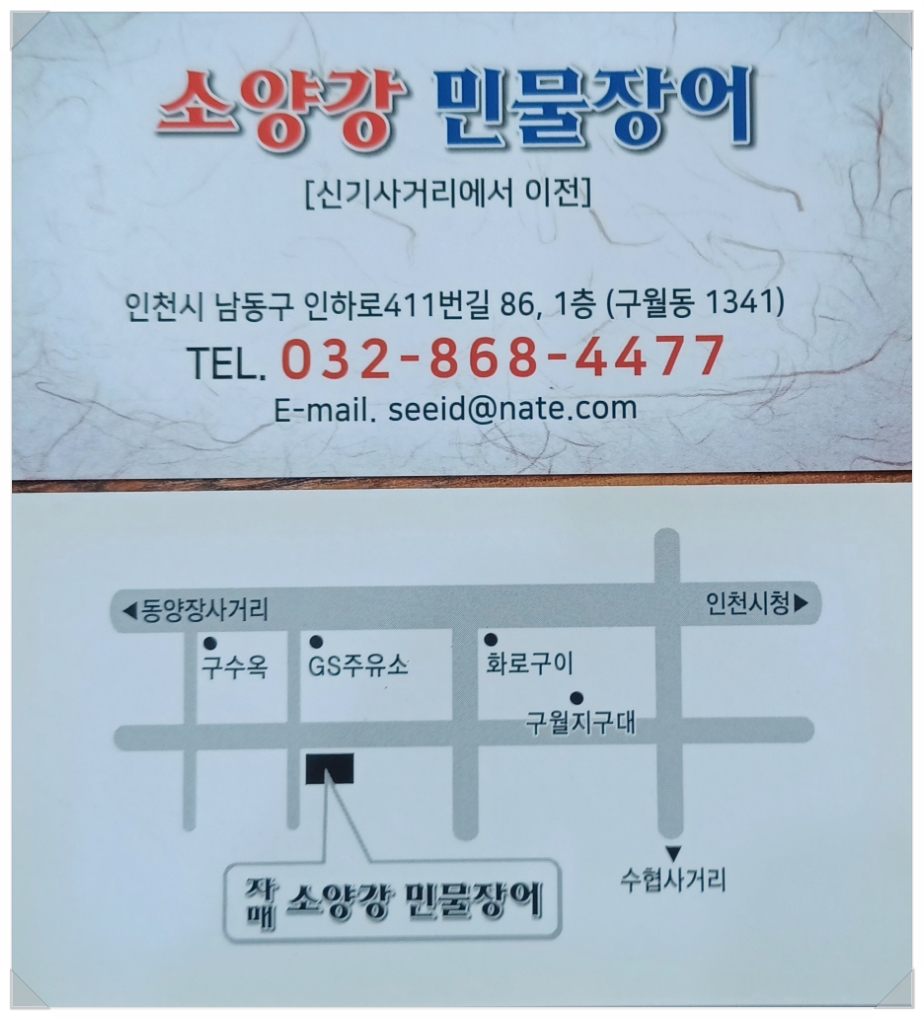 소양강민물장어 이미지
