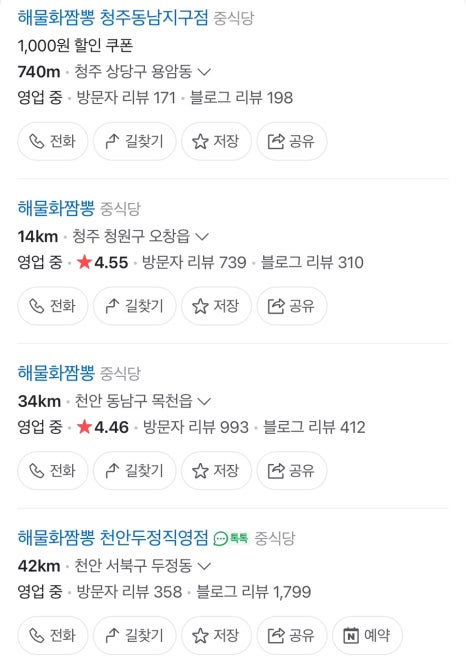 해물화짬뽕 청주동남지구점 이미지