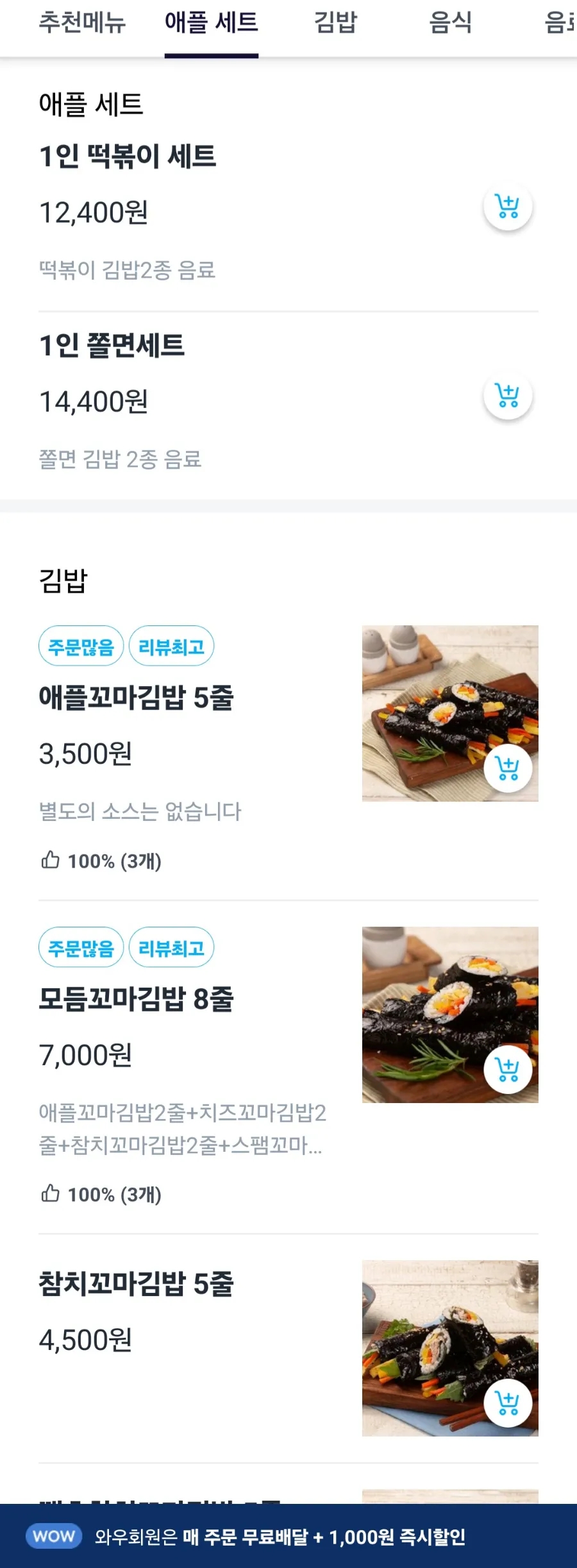애플꼬마김밥다산역점 이미지
