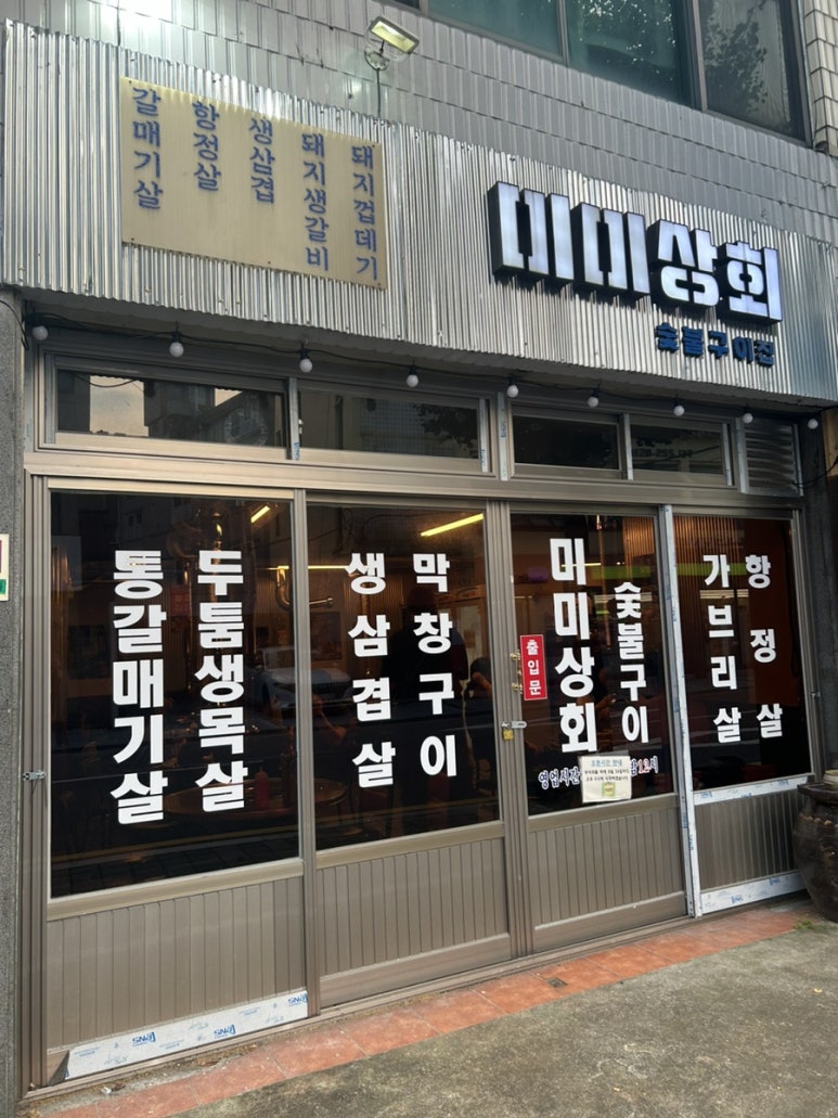 정문상회 이미지