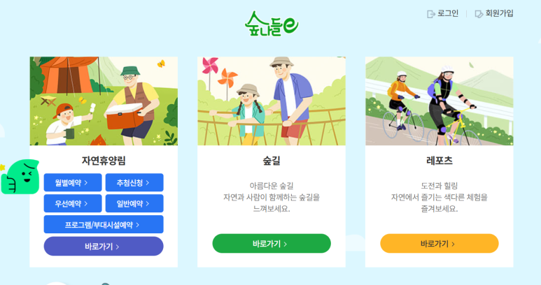 붉은오름자연휴양림 유아숲체험원 이미지