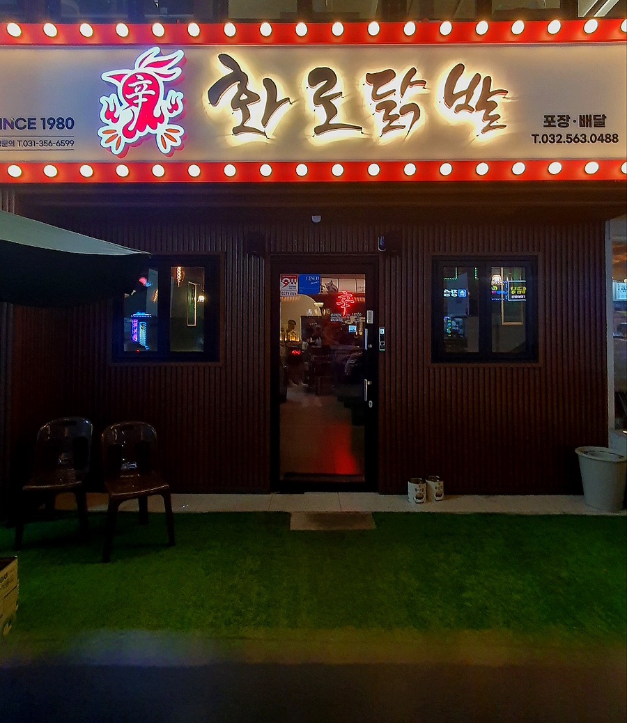 신화로닭발 이미지