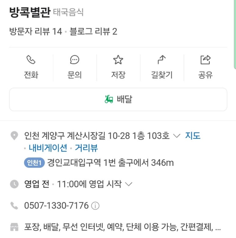방콕별관 이미지